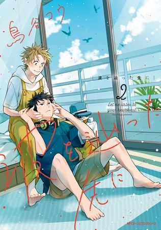 波を辿った先に　2