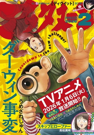 アフタヌーン 2026年2月号 [2025年12月25日発売]