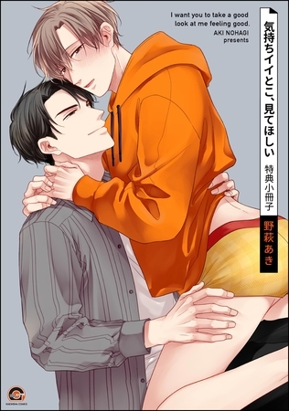 気持ちイイとこ、見てほしい特典小冊子