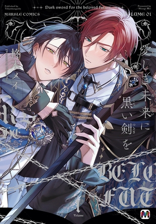 【期間限定　試し読み増量版】愛しき未来に黒い剣を1【コミックス版】