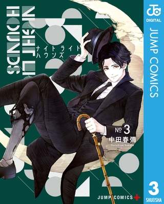 ナイトライトハウンズ 3