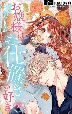 お嬢様はお仕置きが好き【マイクロ】 55