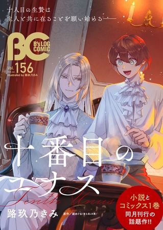 【電子版】B's-LOG COMIC 2026 Jan. Vol.156