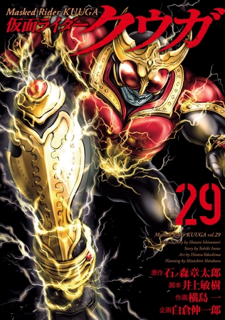 仮面ライダークウガ(29)