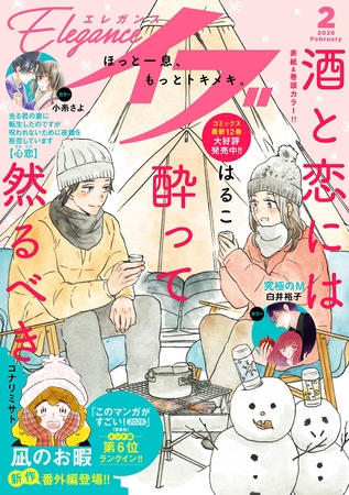 エレガンスイブ　2026年2月号