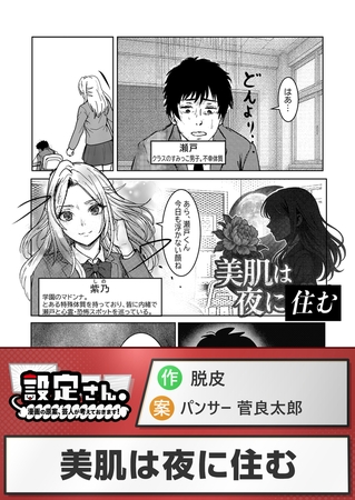 美肌は夜に住む