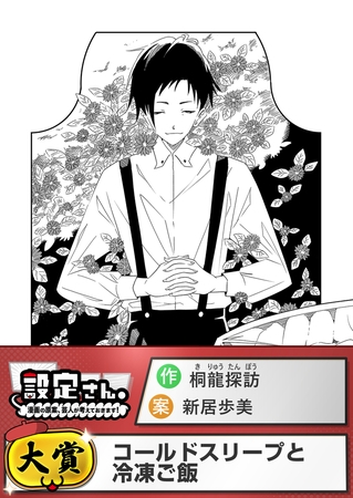 コールドスリープと冷凍ご飯