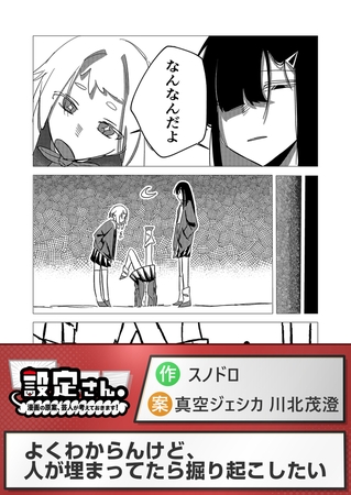 よくわからんけど、人が埋まってたら掘り起こしたい