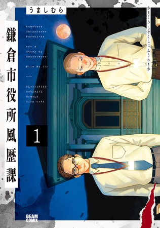 鎌倉市役所風歴課 １