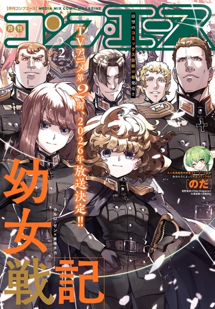 【電子版】コンプエース 2026年2月号