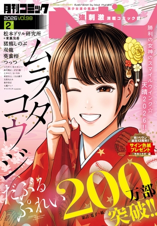 コミックヘヴン 2026年 2/10号