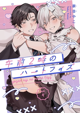 午前2時のハートフィズ　#4
