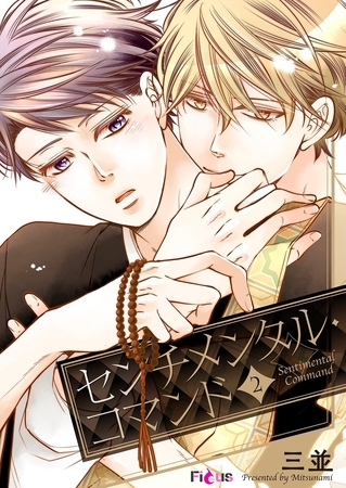 センチメンタル・コマンド 2