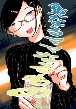 更なるママなるもの