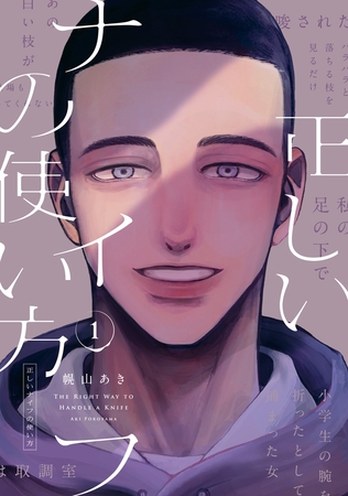 正しいナイフの使い方 １