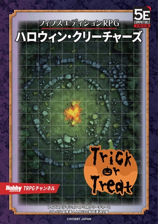 ハロウィン・クリーチャーズ