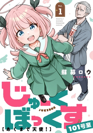 じゅーくぼっくす　分冊版（１）