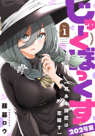 じゅーくぼっくす　分冊版（３）