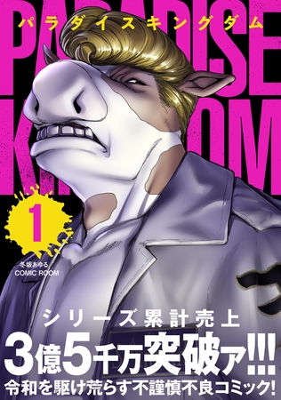 パラダイスキングダム ： 1