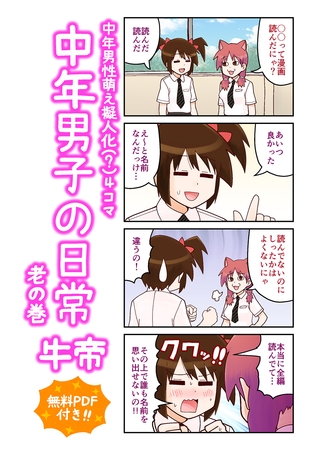 【期間限定　無料お試し版】中年男子の日常 老の巻