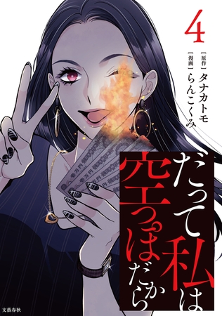 だって私は空っぽだから 4