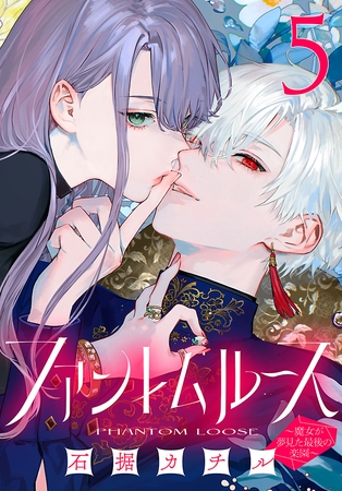 ファントムルース～魔女が夢見た最後の楽園～(話売り)　#5