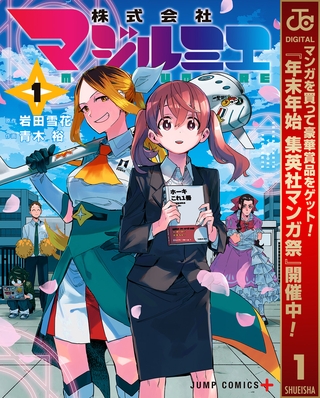株式会社マジルミエ【期間限定無料】 1
