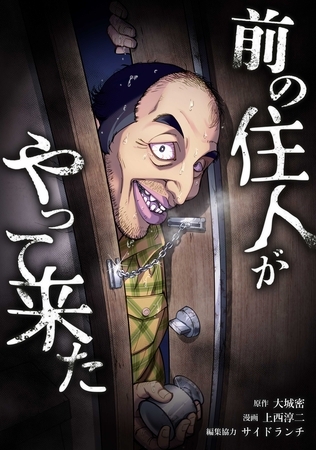 前の住人がやって来た第3話