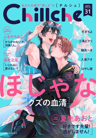 Chillche ： 31