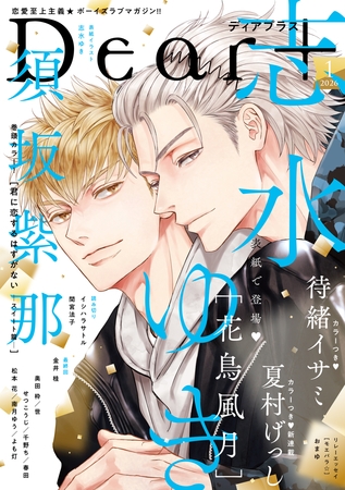 ディアプラス 2026年1月号［期間限定］