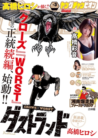 ヤングチャンピオン2026年新年No.3