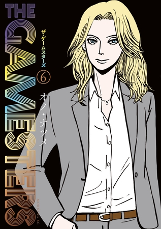 ザ・ゲームスターズ（６）