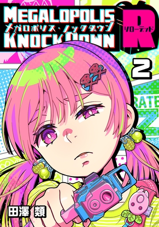 【期間限定　無料お試し版】メガロポリス・ノックダウンR(2)