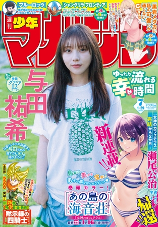 週刊少年マガジン 2026年7号[2026年1月14日発売]