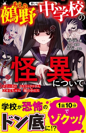 鵺野中学校の怪異について