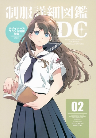 制服詳細図鑑02「デザイナーズブランド制服特集」