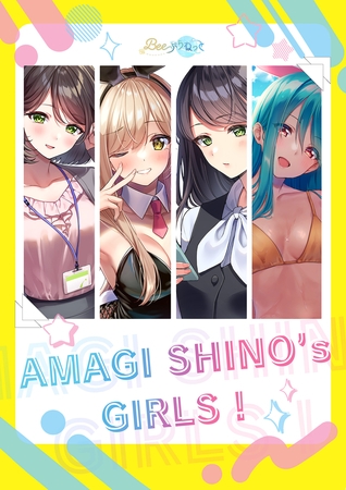 AMAGI SHINO’s GIRLS！