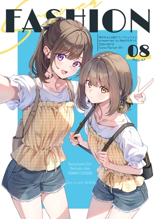 受付ちゃん日誌サマーファッション