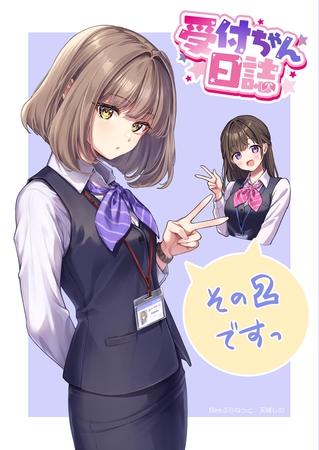 受付ちゃん日誌その2ですっ