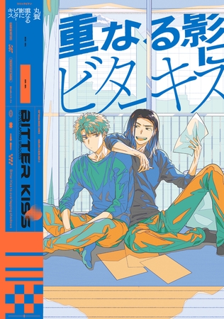 【全年齢版】重なる影にビターキス【タテヨミ】 5