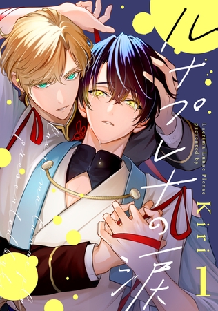 ルナプレナの涙 1