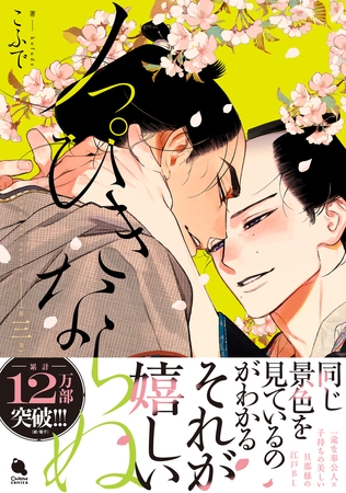 ノっぴきならぬ ： 3 【特典付き】