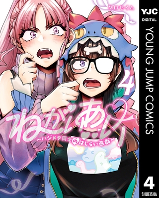 ねがいあい～ハジメテ同士のはじらい遊戯～ 4