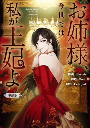 お姉様、今世では私が王妃よ　【単話版】: 4