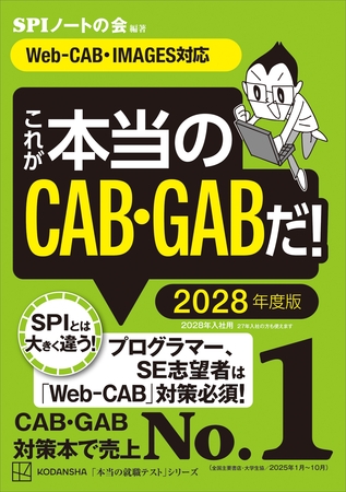これが本当のＣＡＢ・ＧＡＢだ！　２０２８年度版　【Ｗｅｂ－ＣＡＢ・ＩＭＡＧＥＳ対応】