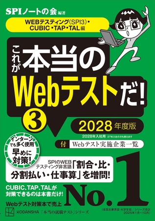 これが本当のＷｅｂテストだ！（３）　２０２８年度版　【ＷＥＢテスティング（ＳＰＩ３）・ＣＵＢＩＣ・ＴＡＰ・ＴＡＬ編】