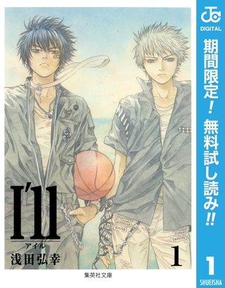 I’ll ～アイル～【期間限定無料】 1