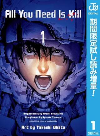 All You Need Is Kill【期間限定試し読み増量】 1