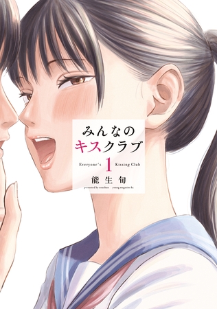 【期間限定　試し読み増量版】みんなのキスクラブ（１）