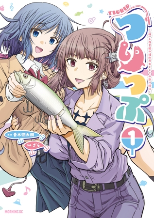 【期間限定　試し読み増量版】つりっぷ～（株）千夜芸能の福利厚生としての釣り旅行～（１）